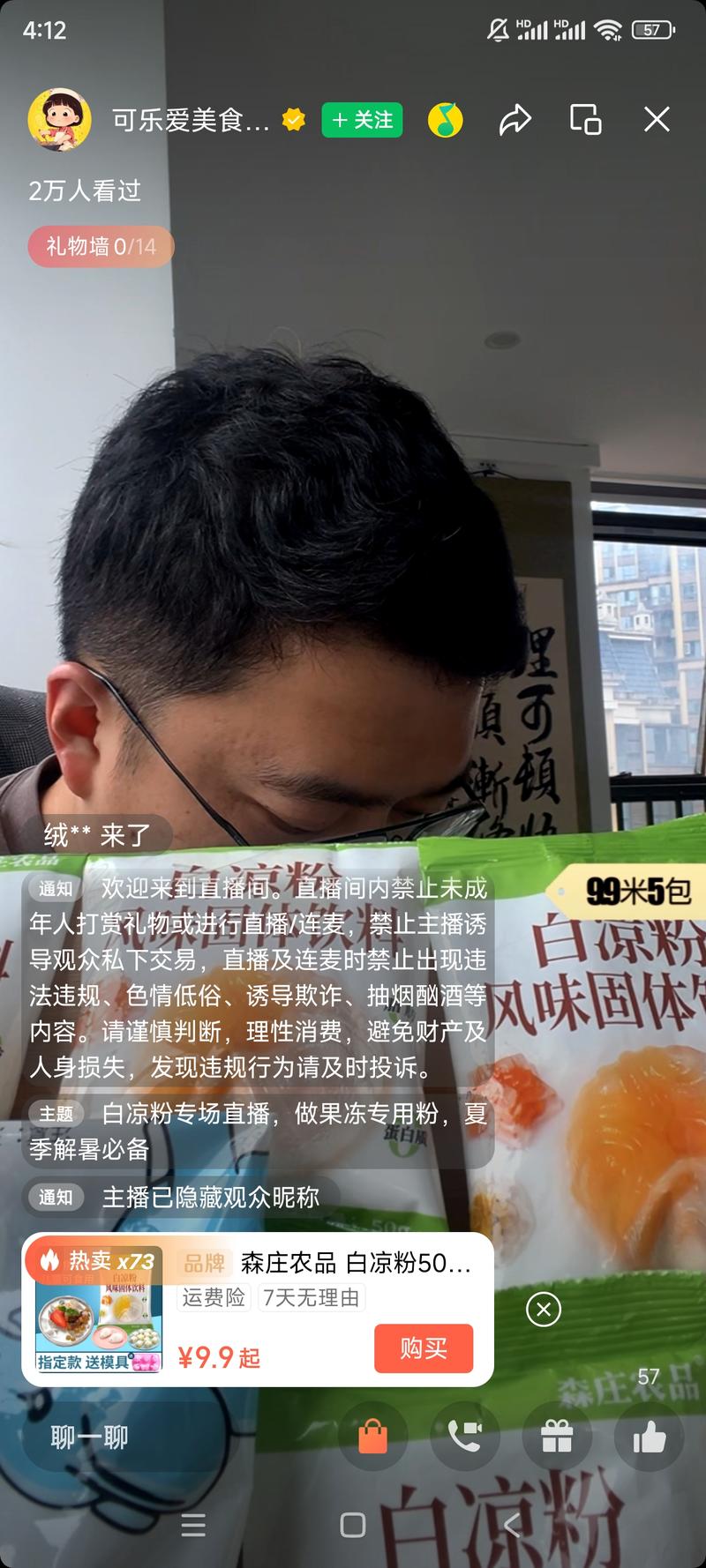 视频号上卖白凉粉，现在…#情报-搞钱线报📢论坛-网创交流-优创圈